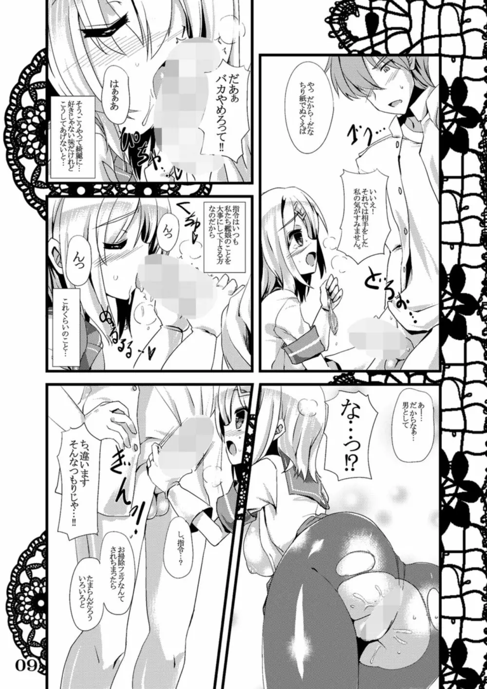 恋想春語2 - page9