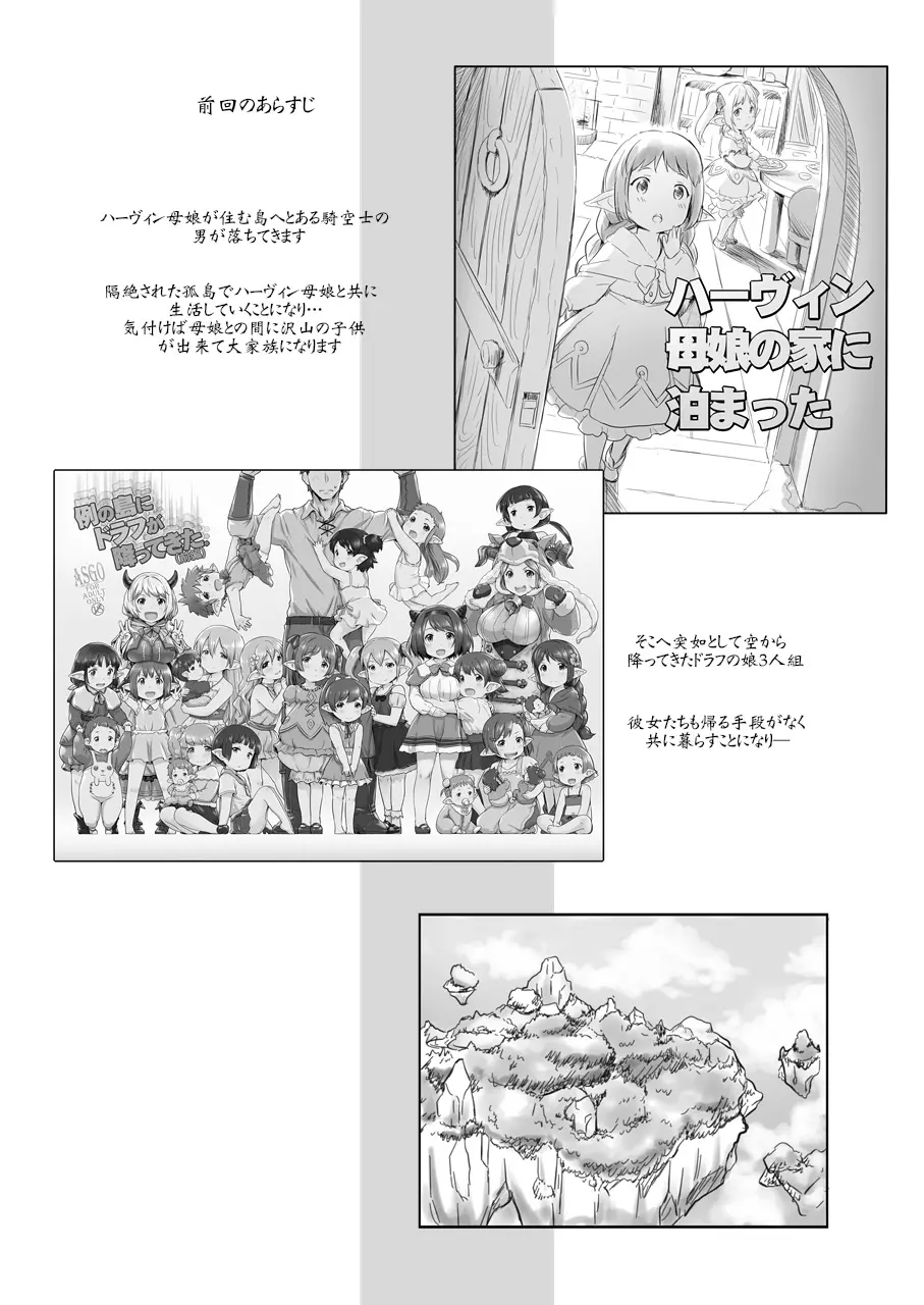 例の島にドラフが降ってきた。 - page3