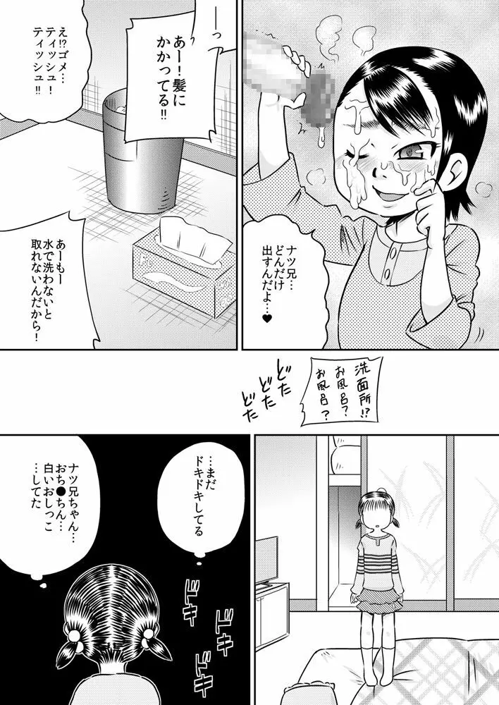 陽菜と雪菜 押入れから見えるもの - page10