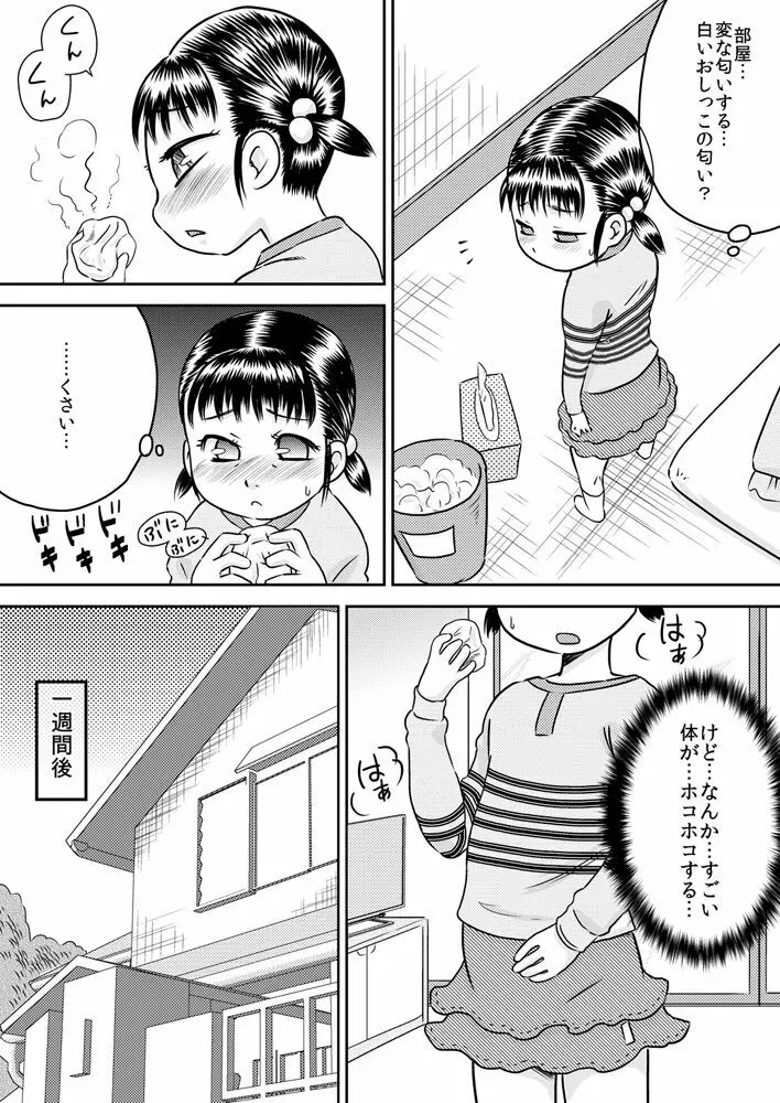 陽菜と雪菜 押入れから見えるもの - page11