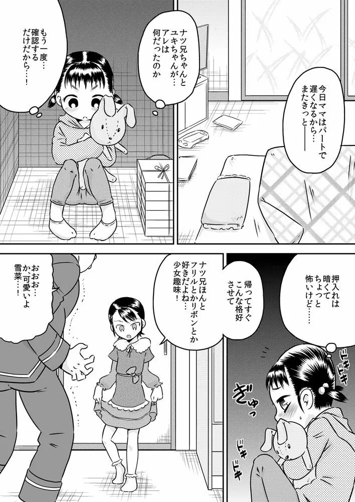 陽菜と雪菜 押入れから見えるもの - page12