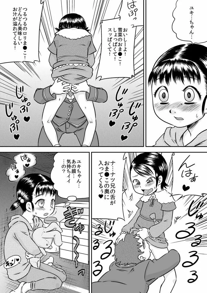 陽菜と雪菜 押入れから見えるもの - page14