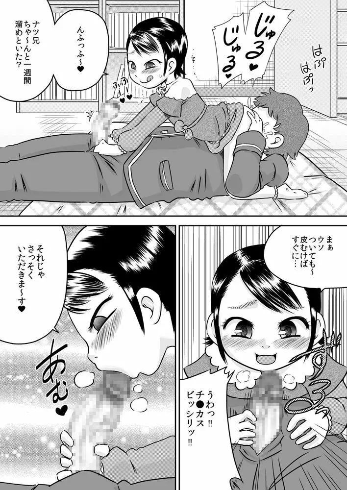 陽菜と雪菜 押入れから見えるもの - page15