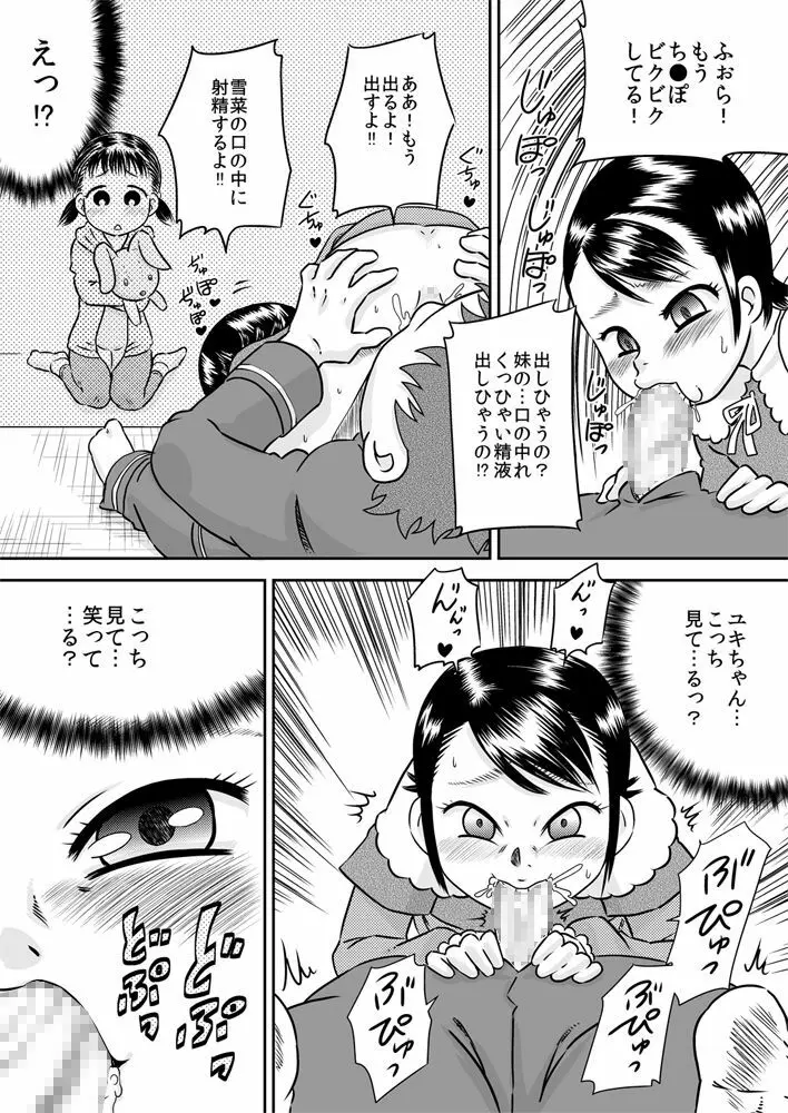 陽菜と雪菜 押入れから見えるもの - page17