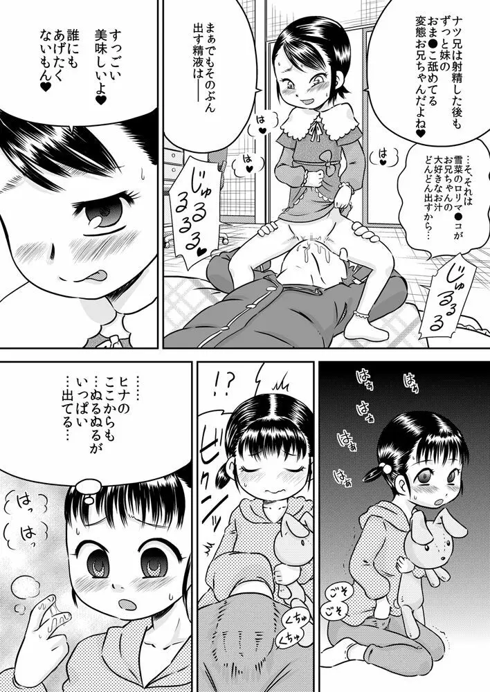 陽菜と雪菜 押入れから見えるもの - page19