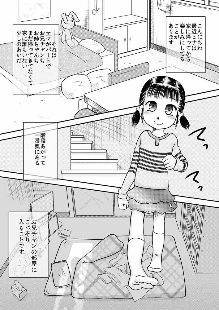 陽菜と雪菜 押入れから見えるもの - page2