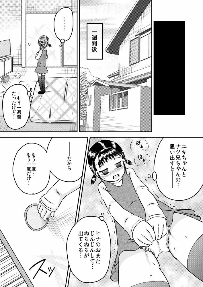 陽菜と雪菜 押入れから見えるもの - page20