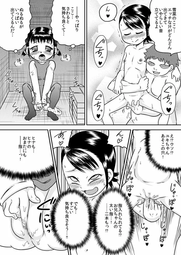 陽菜と雪菜 押入れから見えるもの - page22