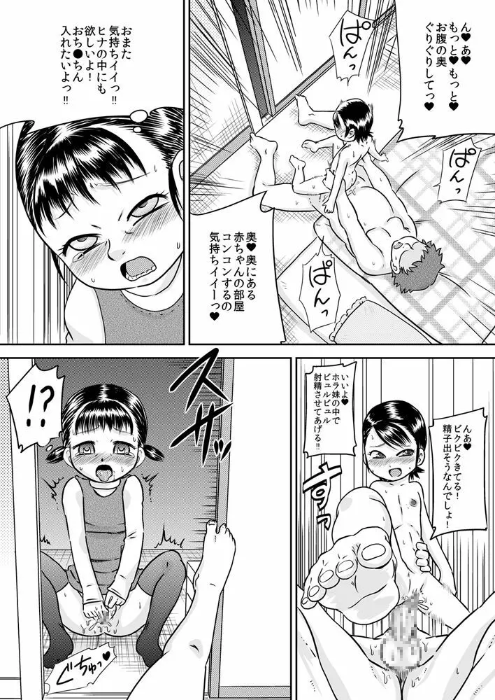 陽菜と雪菜 押入れから見えるもの - page25