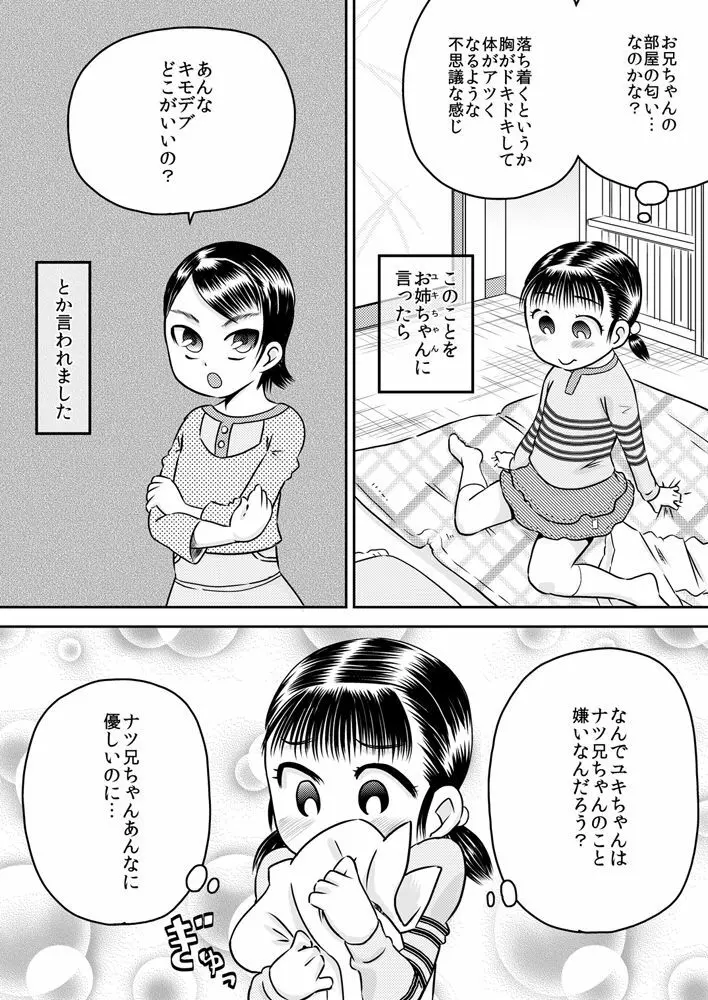 陽菜と雪菜 押入れから見えるもの - page3