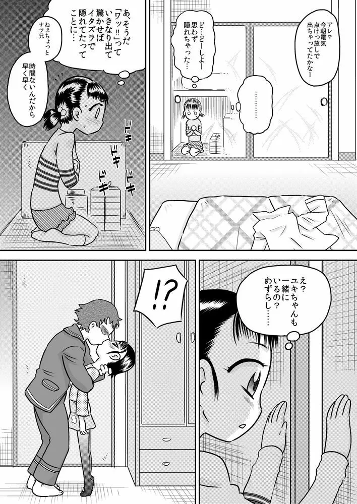 陽菜と雪菜 押入れから見えるもの - page5