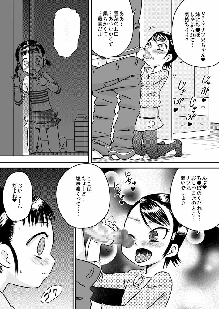 陽菜と雪菜 押入れから見えるもの - page8