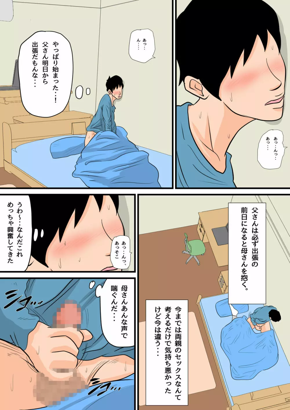 眠ったお母さんをヤりたい放題！～我慢できない連続中出し編～ - page11