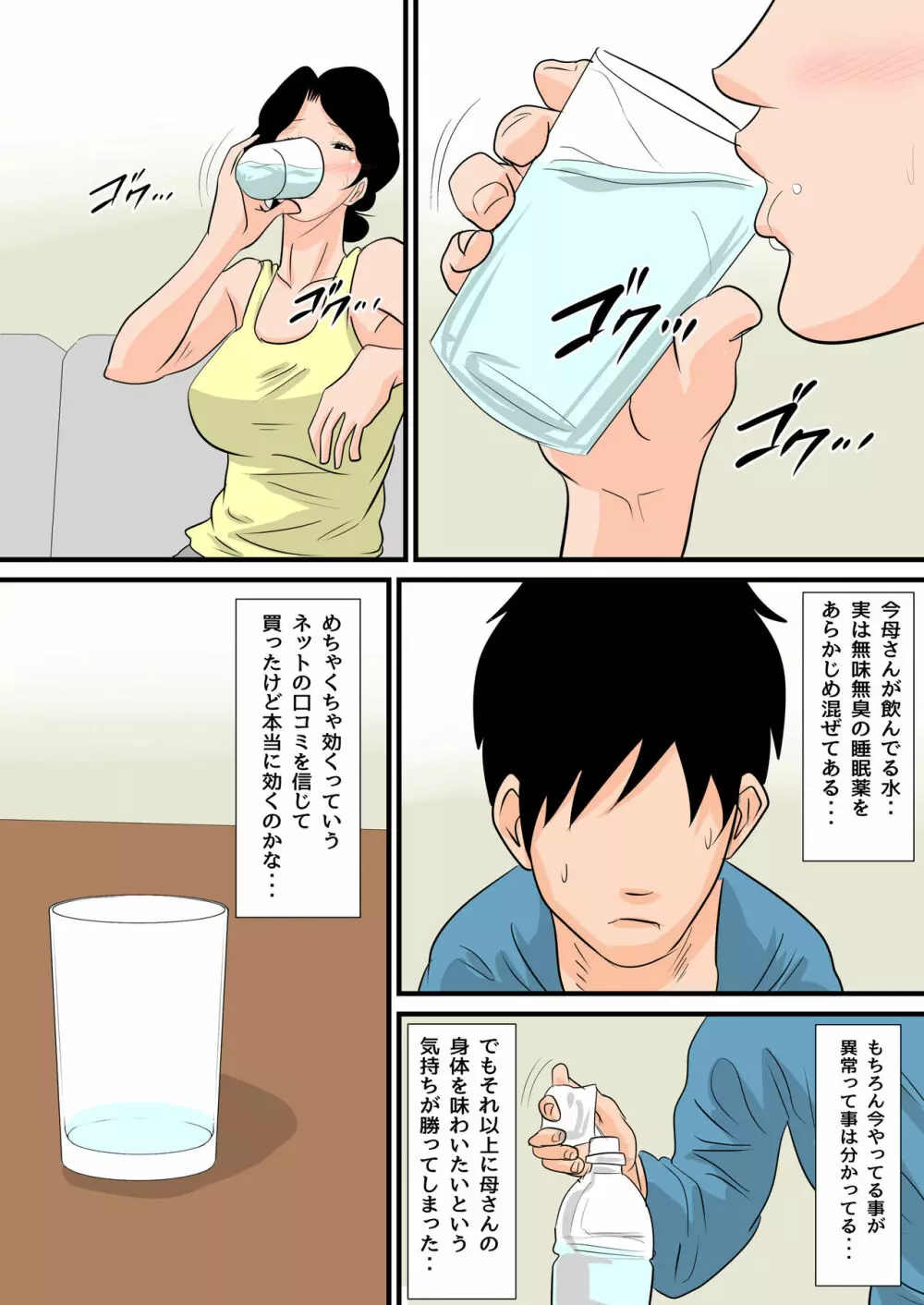 眠ったお母さんをヤりたい放題！～我慢できない連続中出し編～ - page16