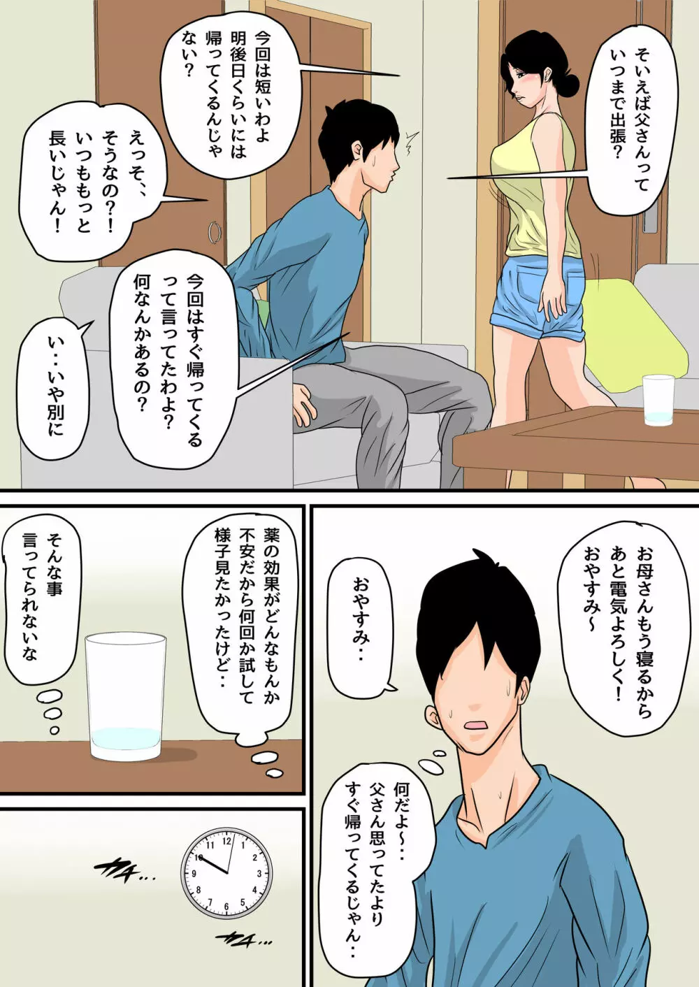 眠ったお母さんをヤりたい放題！～我慢できない連続中出し編～ - page17