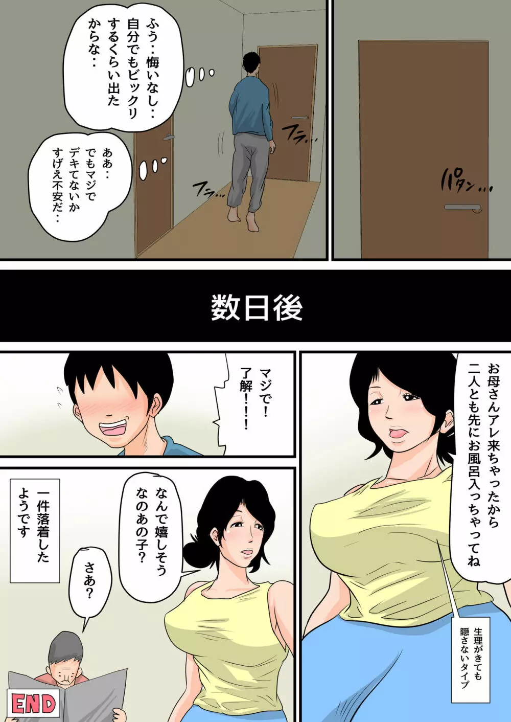 眠ったお母さんをヤりたい放題！～我慢できない連続中出し編～ - page44