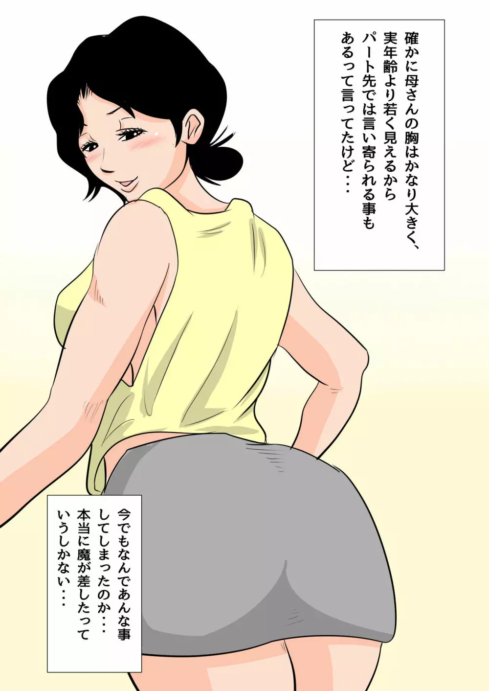 眠ったお母さんをヤりたい放題！～我慢できない連続中出し編～ - page6