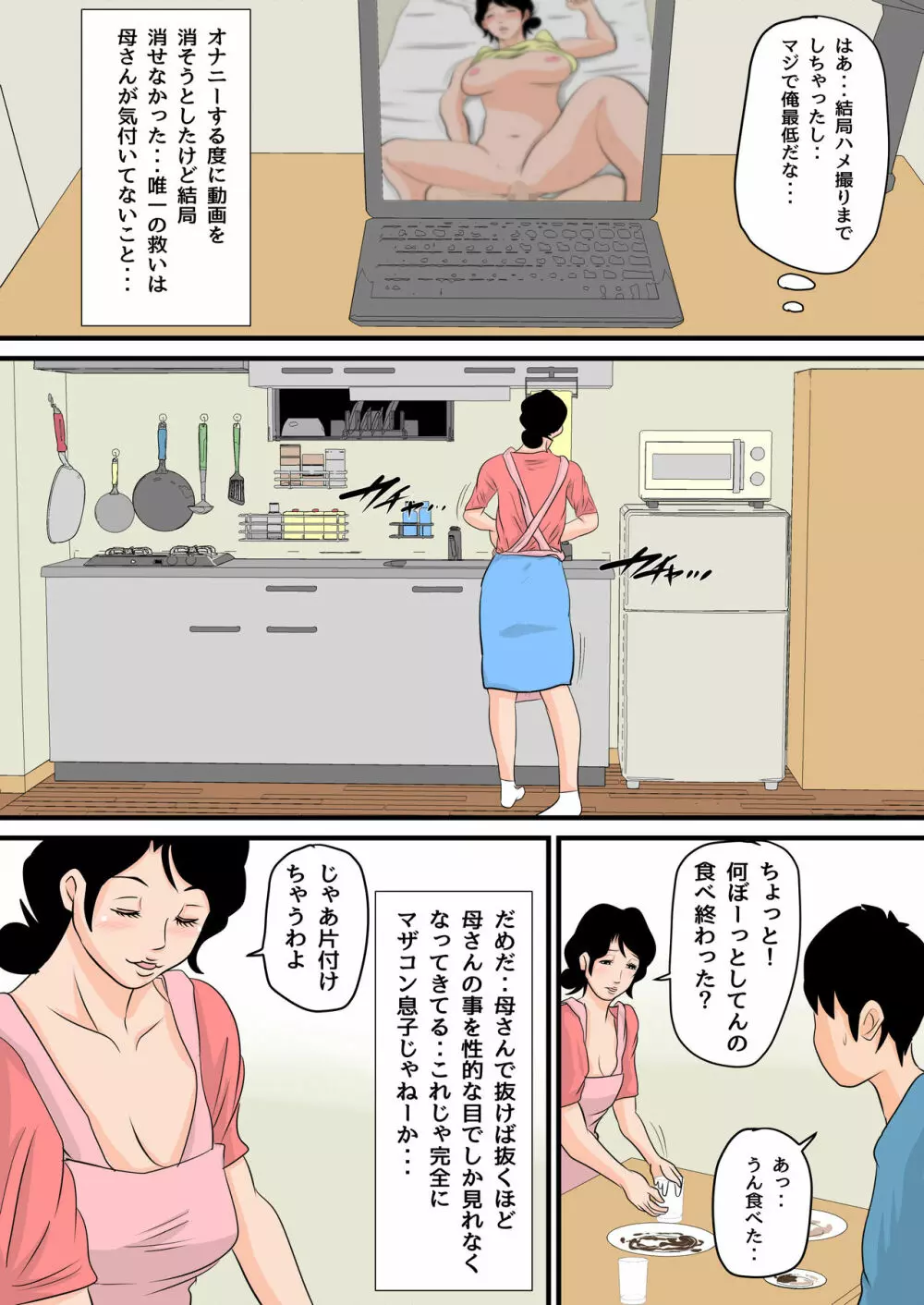 眠ったお母さんをヤりたい放題！～我慢できない連続中出し編～ - page8