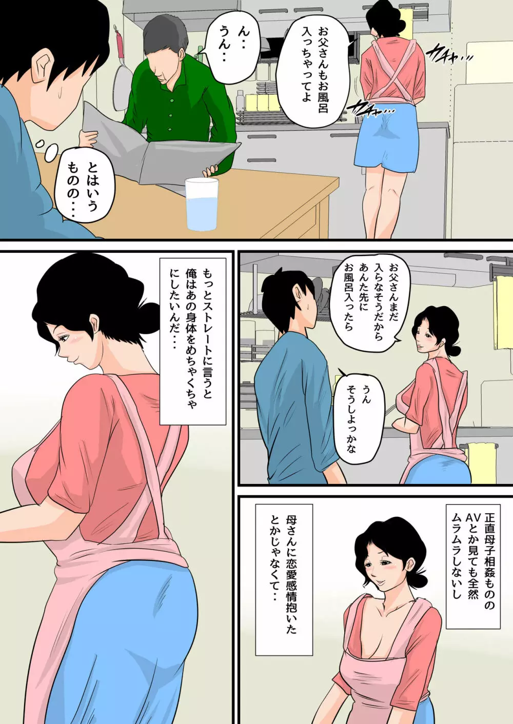 眠ったお母さんをヤりたい放題！～我慢できない連続中出し編～ - page9