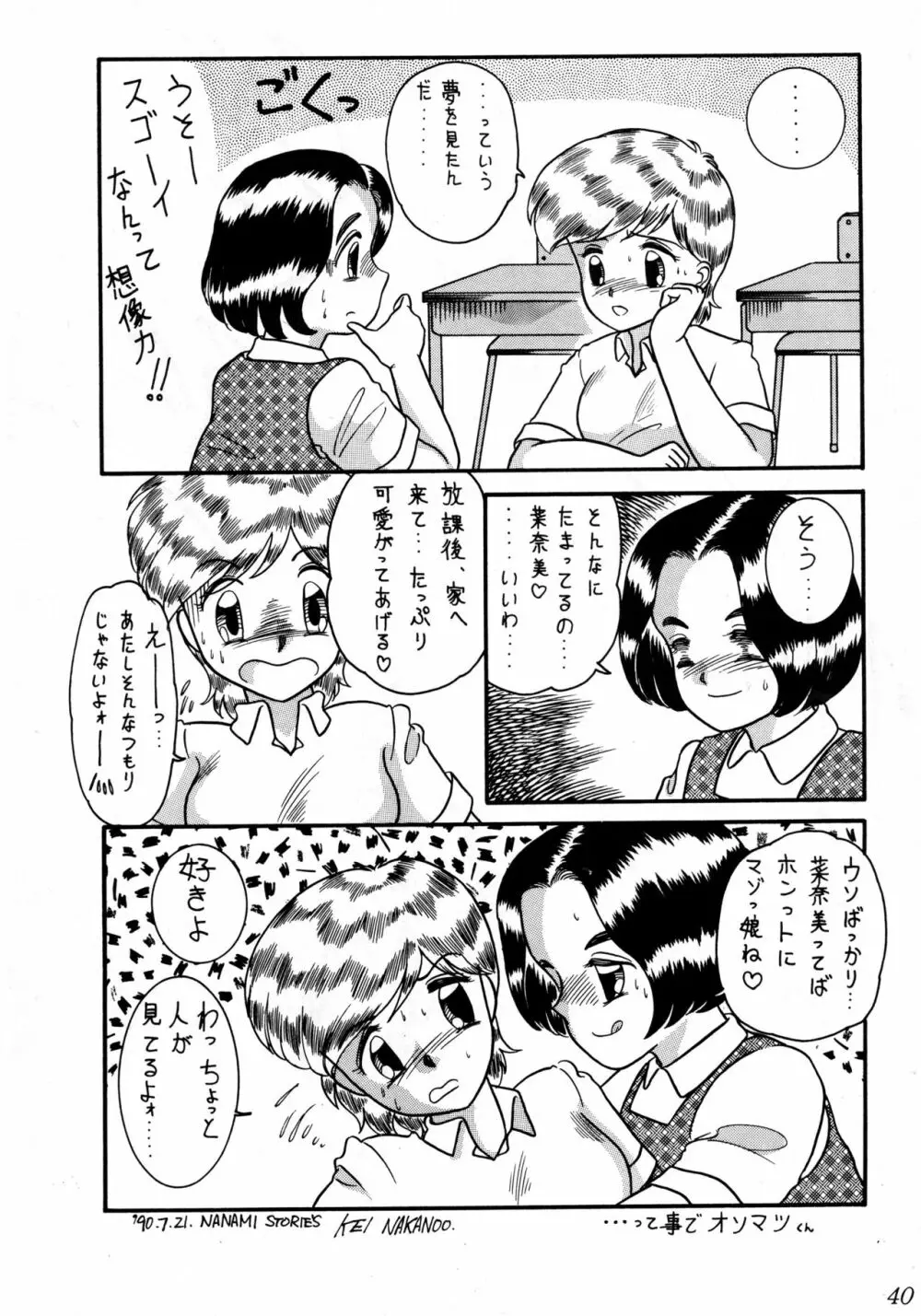 両性具有ONLY マガジン SERAPHITA Vol. 0 - page42