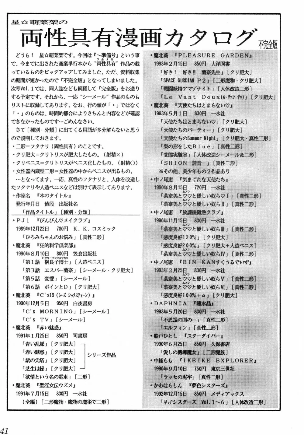 両性具有ONLY マガジン SERAPHITA Vol. 0 - page43