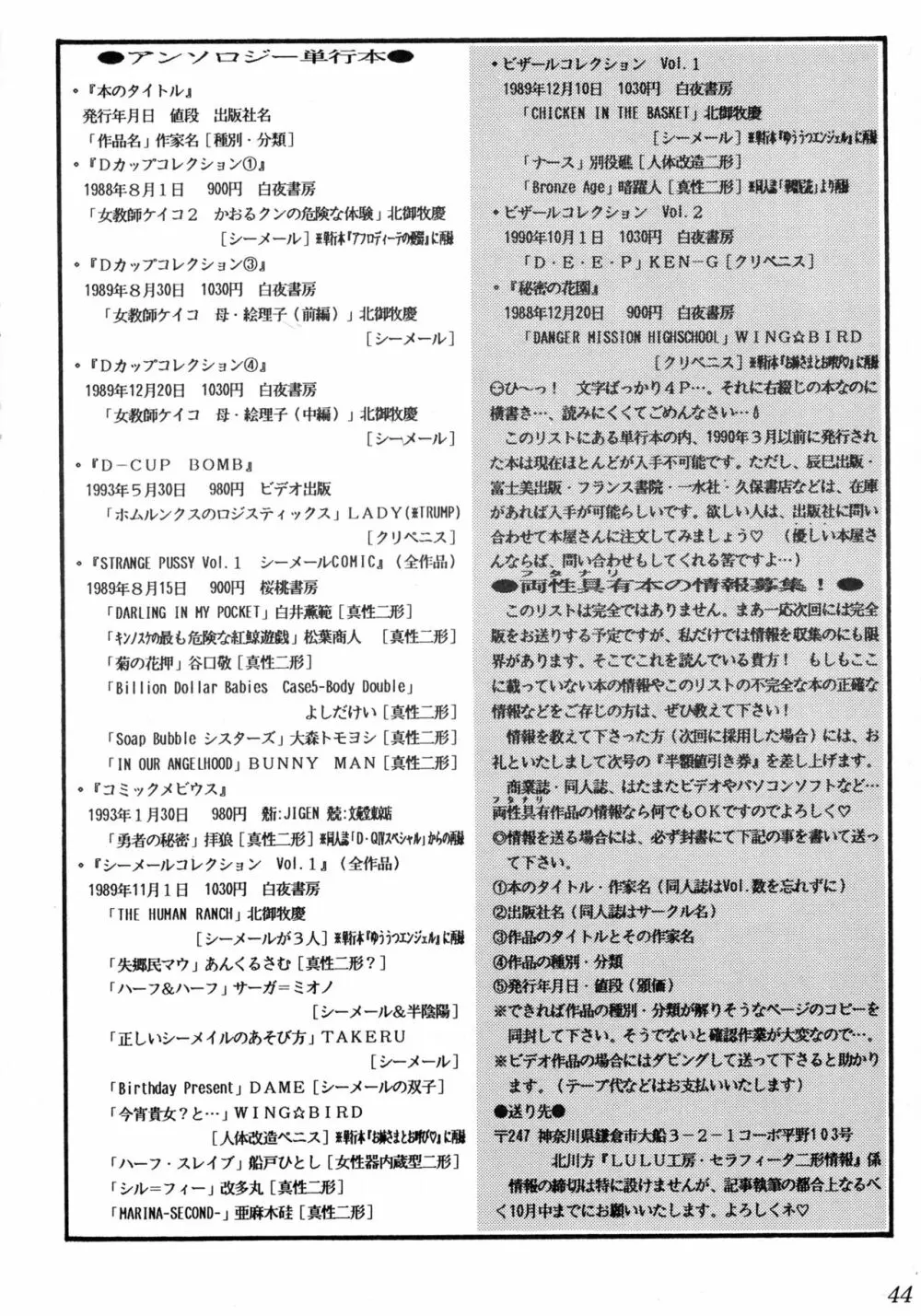 両性具有ONLY マガジン SERAPHITA Vol. 0 - page46