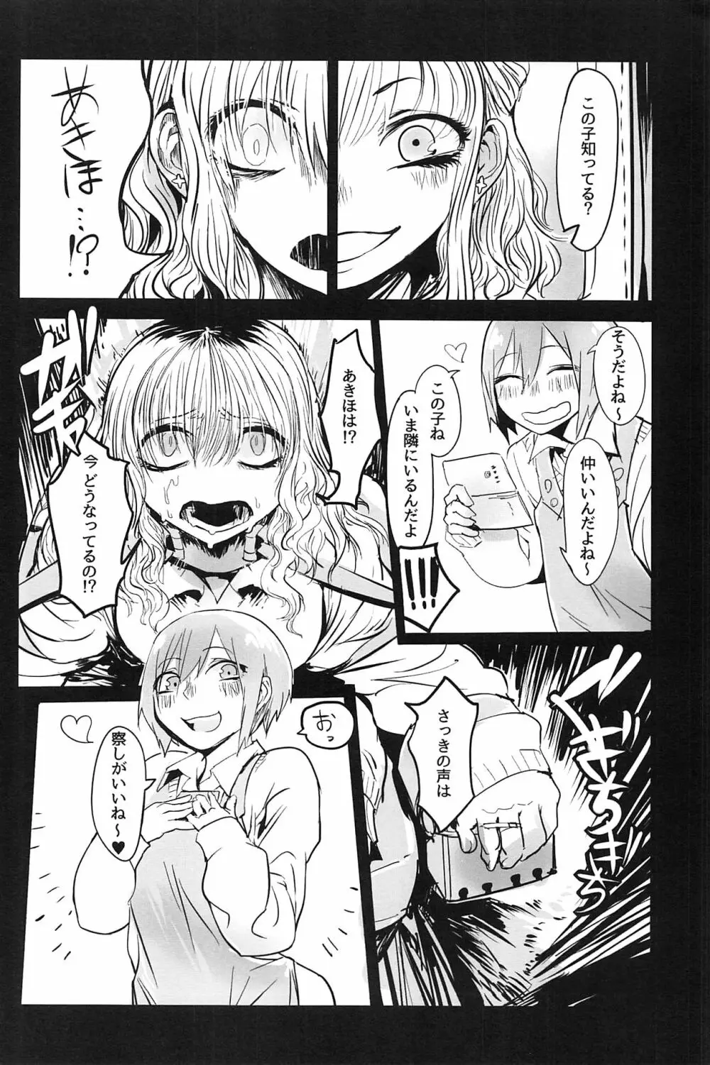 生を乞いて叫を得る - page10