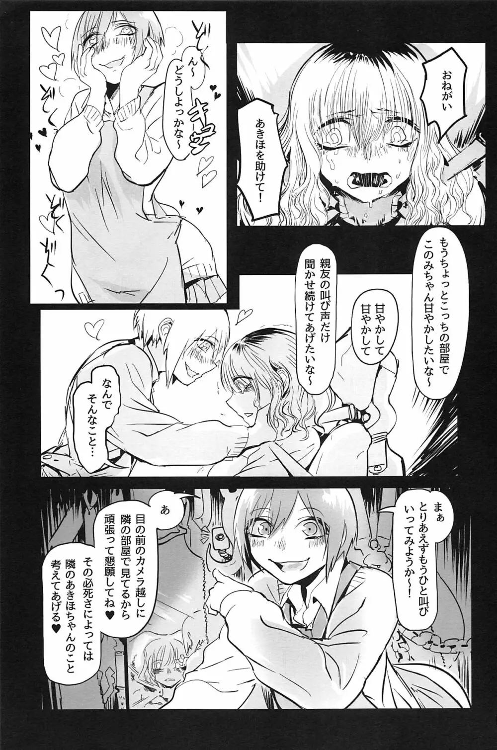 生を乞いて叫を得る - page11