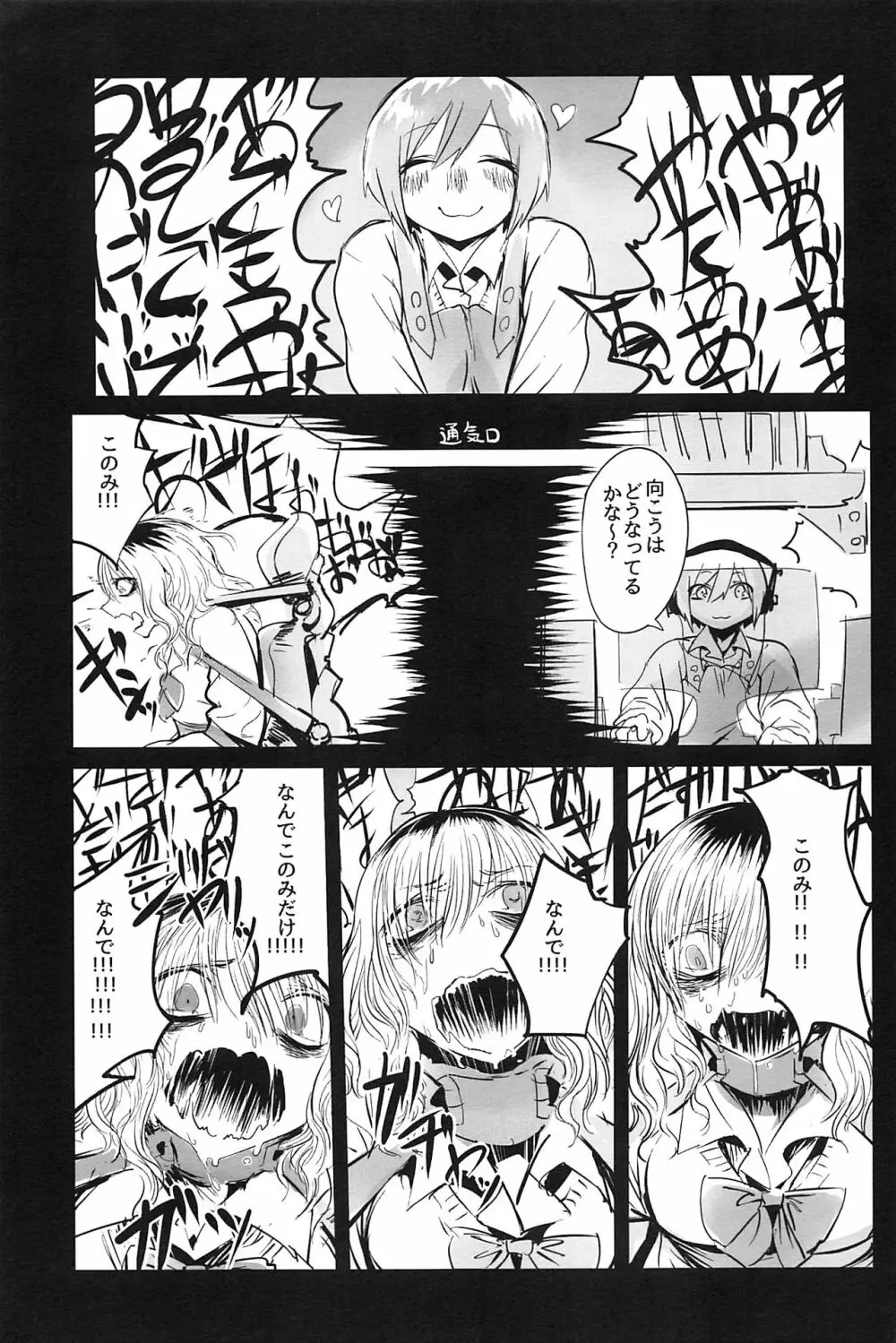 生を乞いて叫を得る - page13