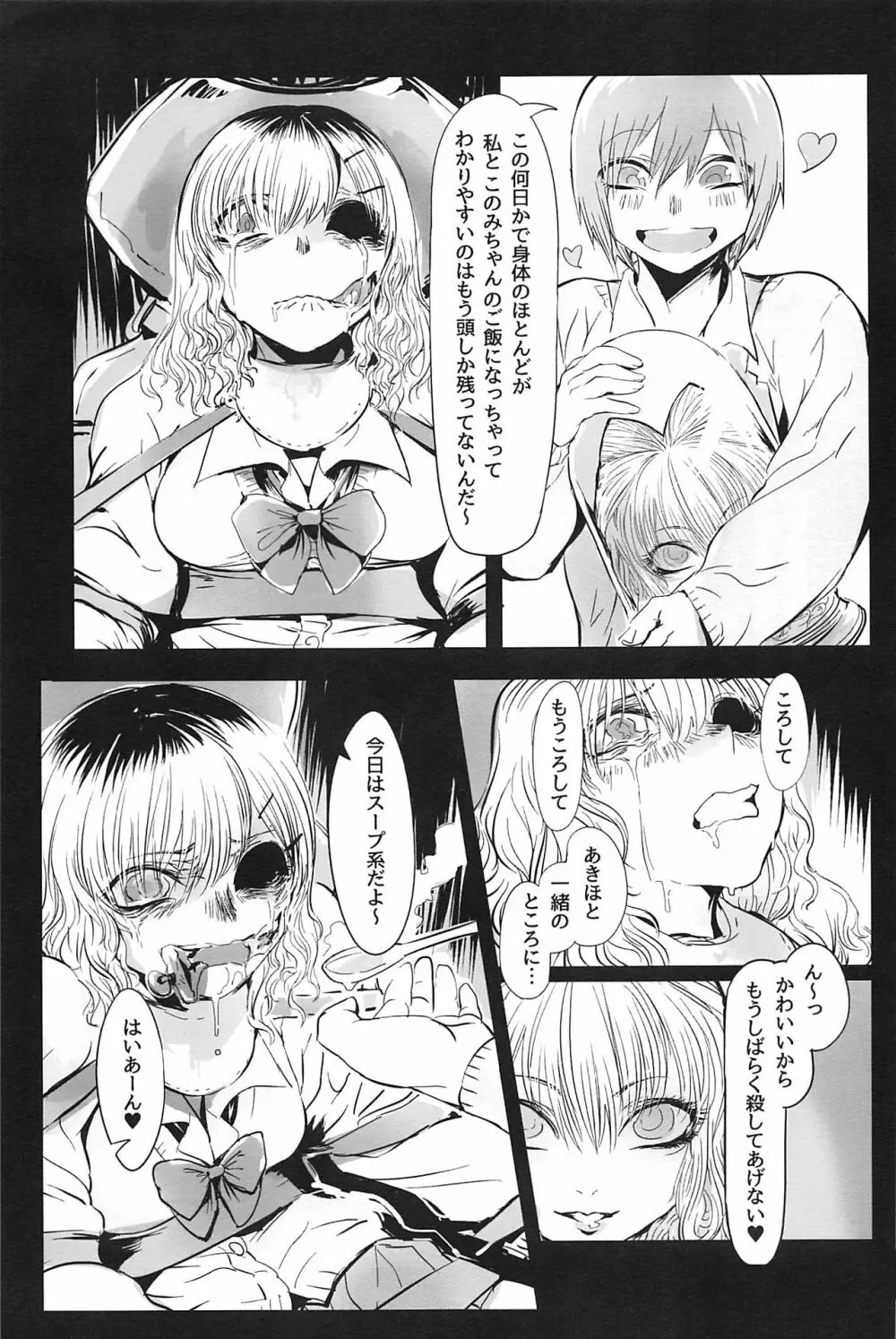 生を乞いて叫を得る - page17