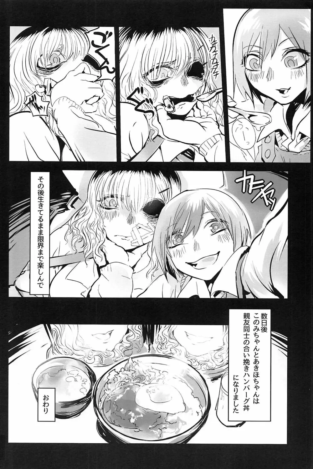 生を乞いて叫を得る - page18