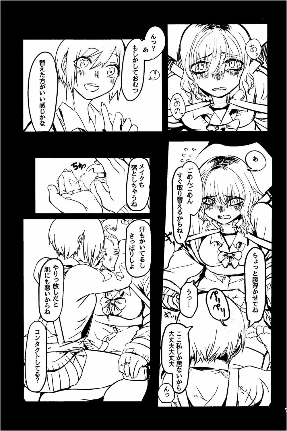 生を乞いて叫を得る - page7