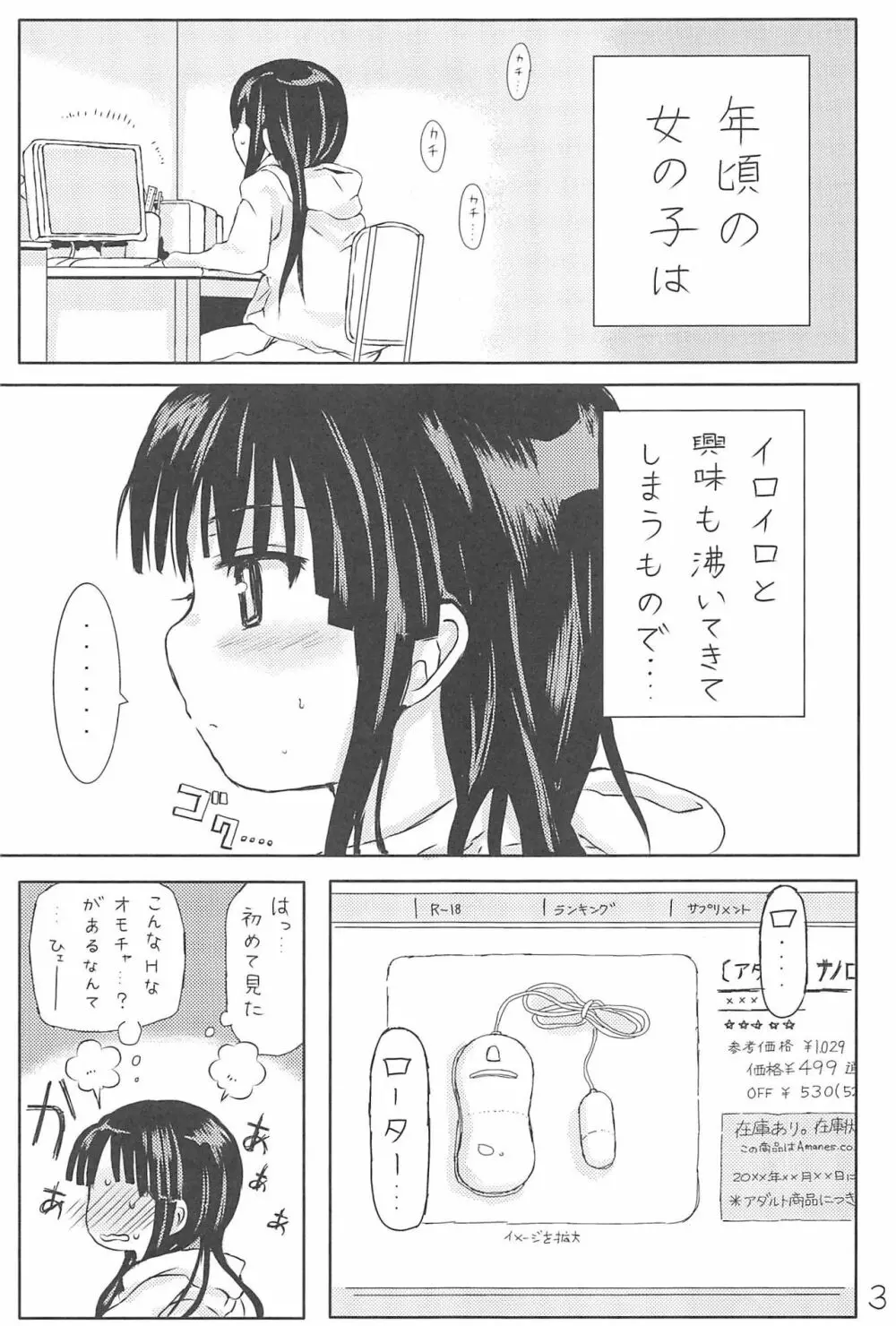 みおぼん！ - page2