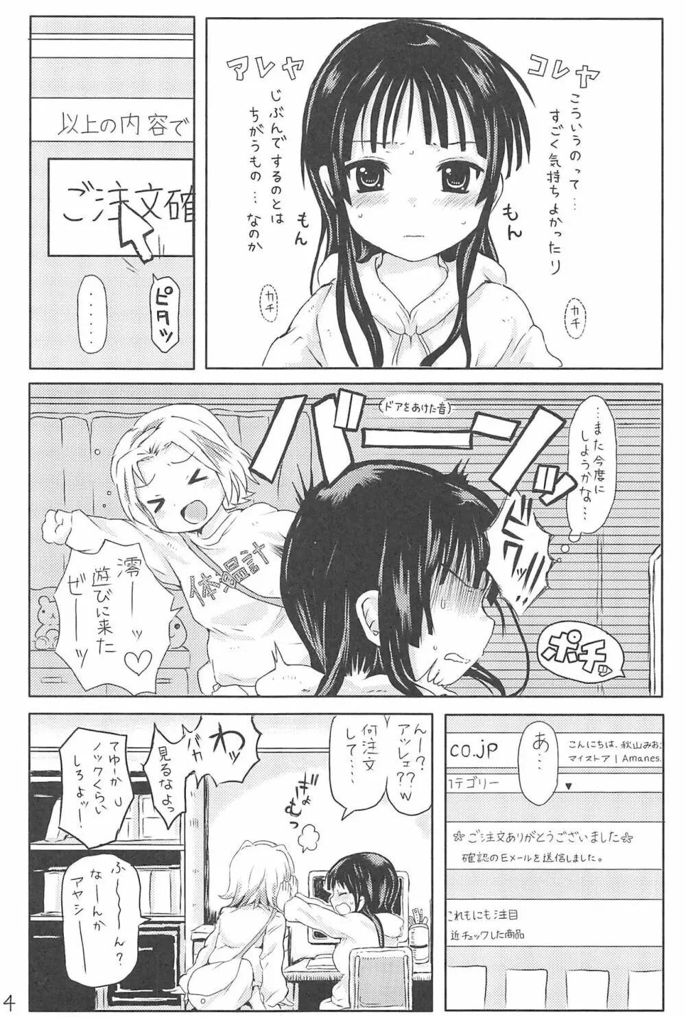 みおぼん！ - page3