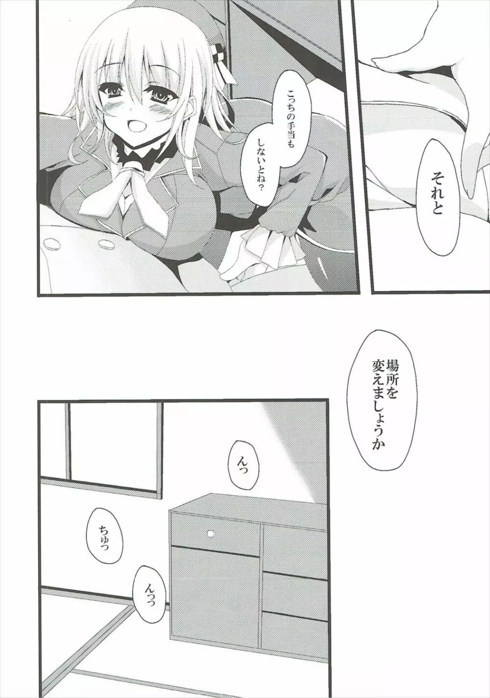 私と夜戦しませんか? - page7