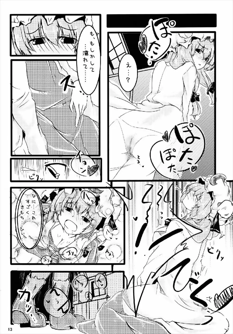 れみふらパッチェ! - page12