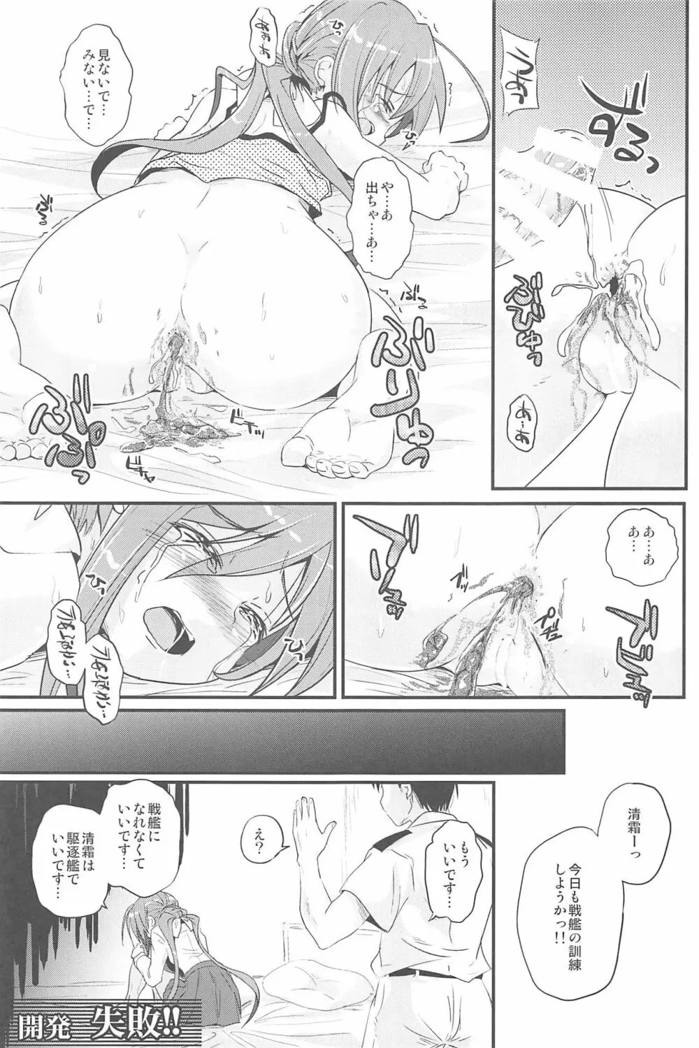 艦これ排泄セックス合同誌 らぶすかっ!合同演習!! - page28