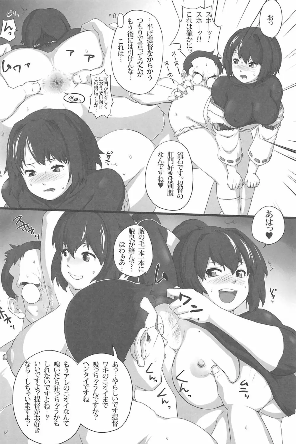 艦これ排泄セックス合同誌 らぶすかっ!合同演習!! - page43