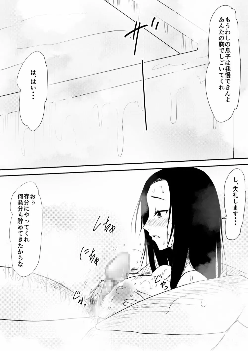 風俗に売られた母娘の物語 - page25