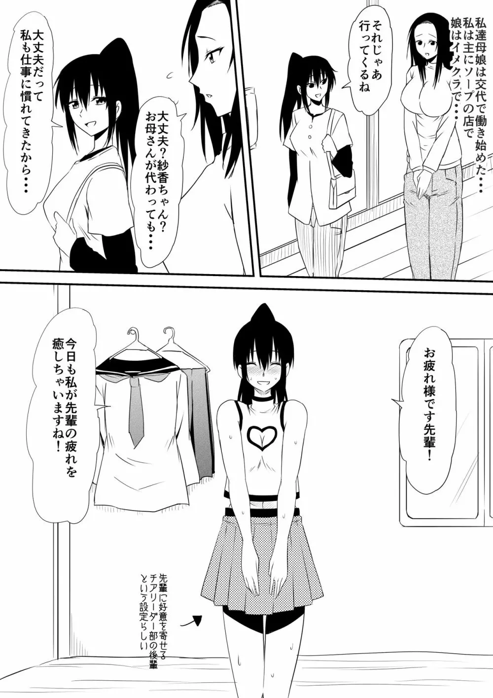 風俗に売られた母娘の物語 - page58