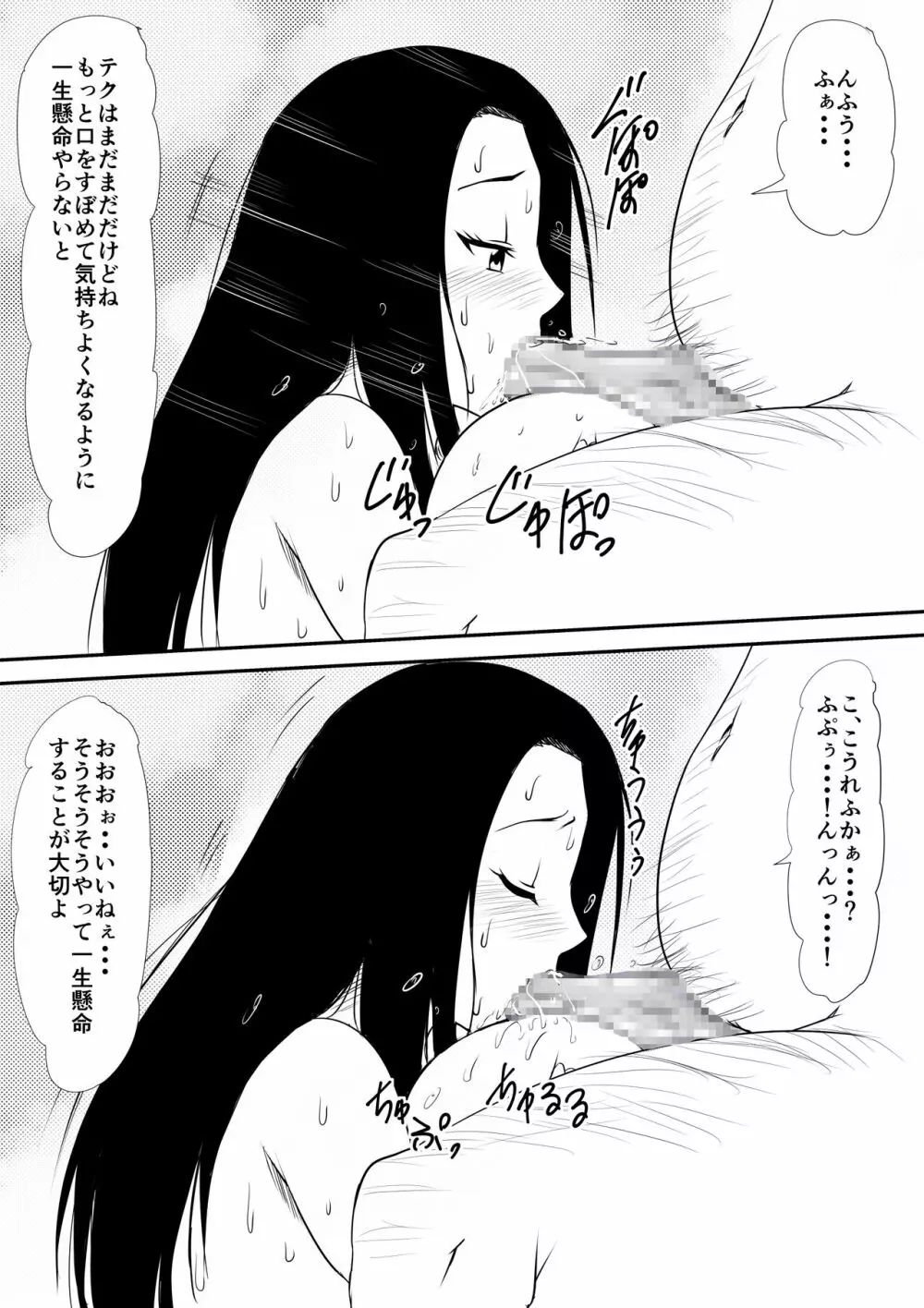 風俗に売られた母娘の物語 - page9