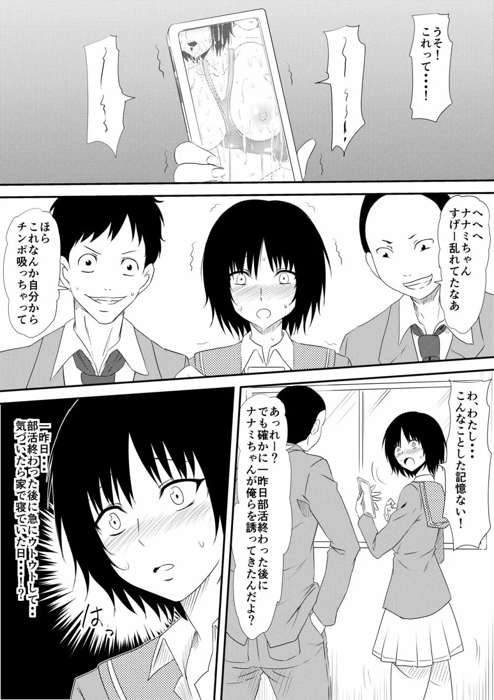 ー穢れたプールサイド 堕ち行く彼女ー - page18