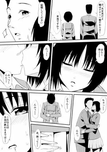 ー穢れたプールサイド 堕ち行く彼女ー - page2