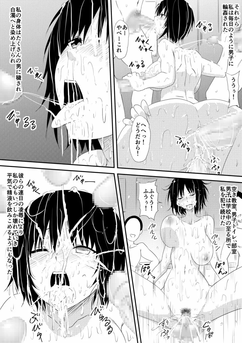 ー穢れたプールサイド 堕ち行く彼女ー - page21