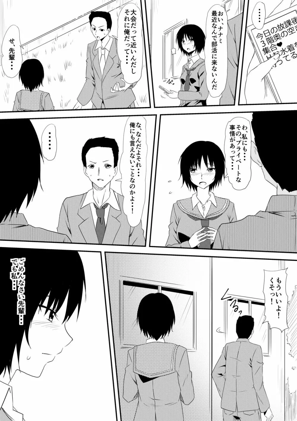 ー穢れたプールサイド 堕ち行く彼女ー - page23