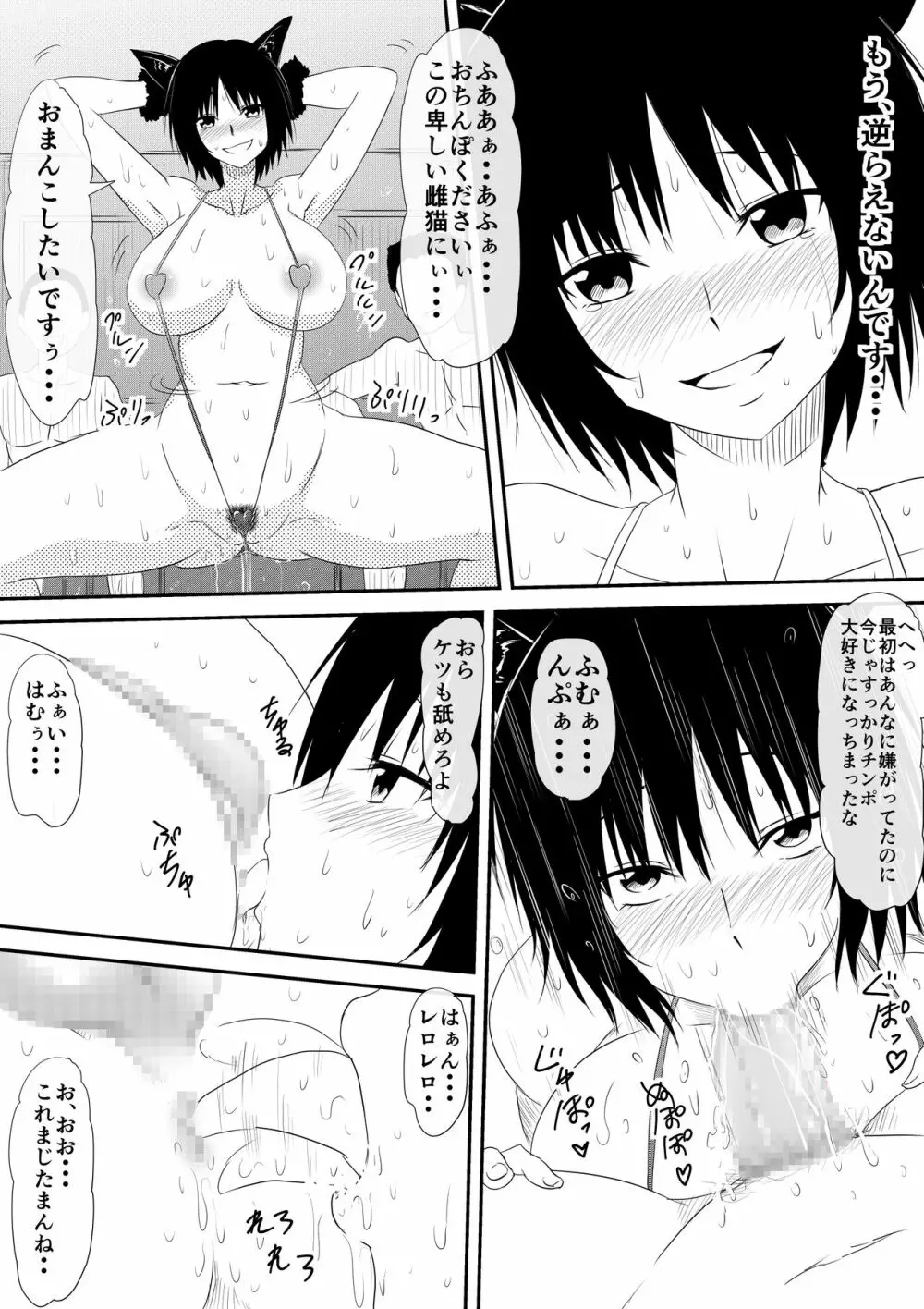 ー穢れたプールサイド 堕ち行く彼女ー - page24