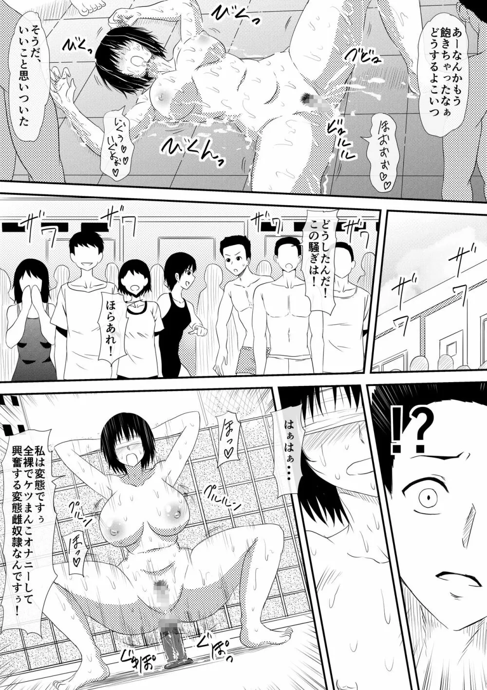 ー穢れたプールサイド 堕ち行く彼女ー - page29