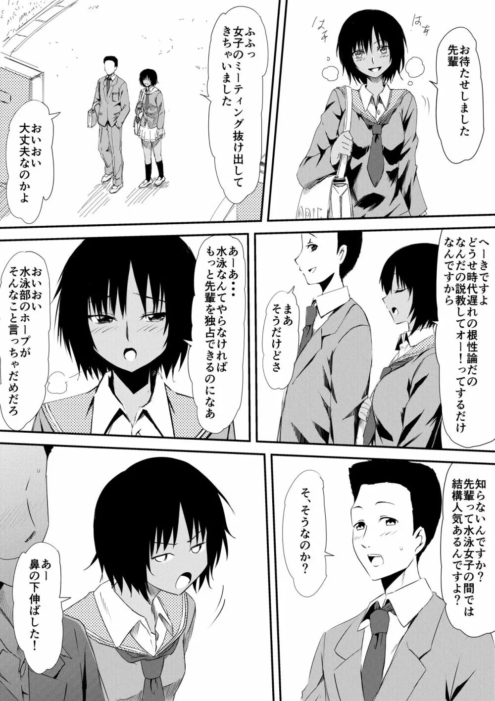 ー穢れたプールサイド 堕ち行く彼女ー - page35