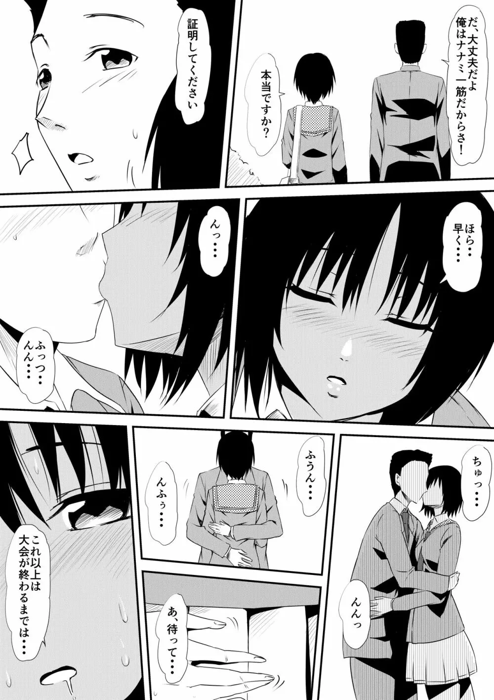 ー穢れたプールサイド 堕ち行く彼女ー - page36