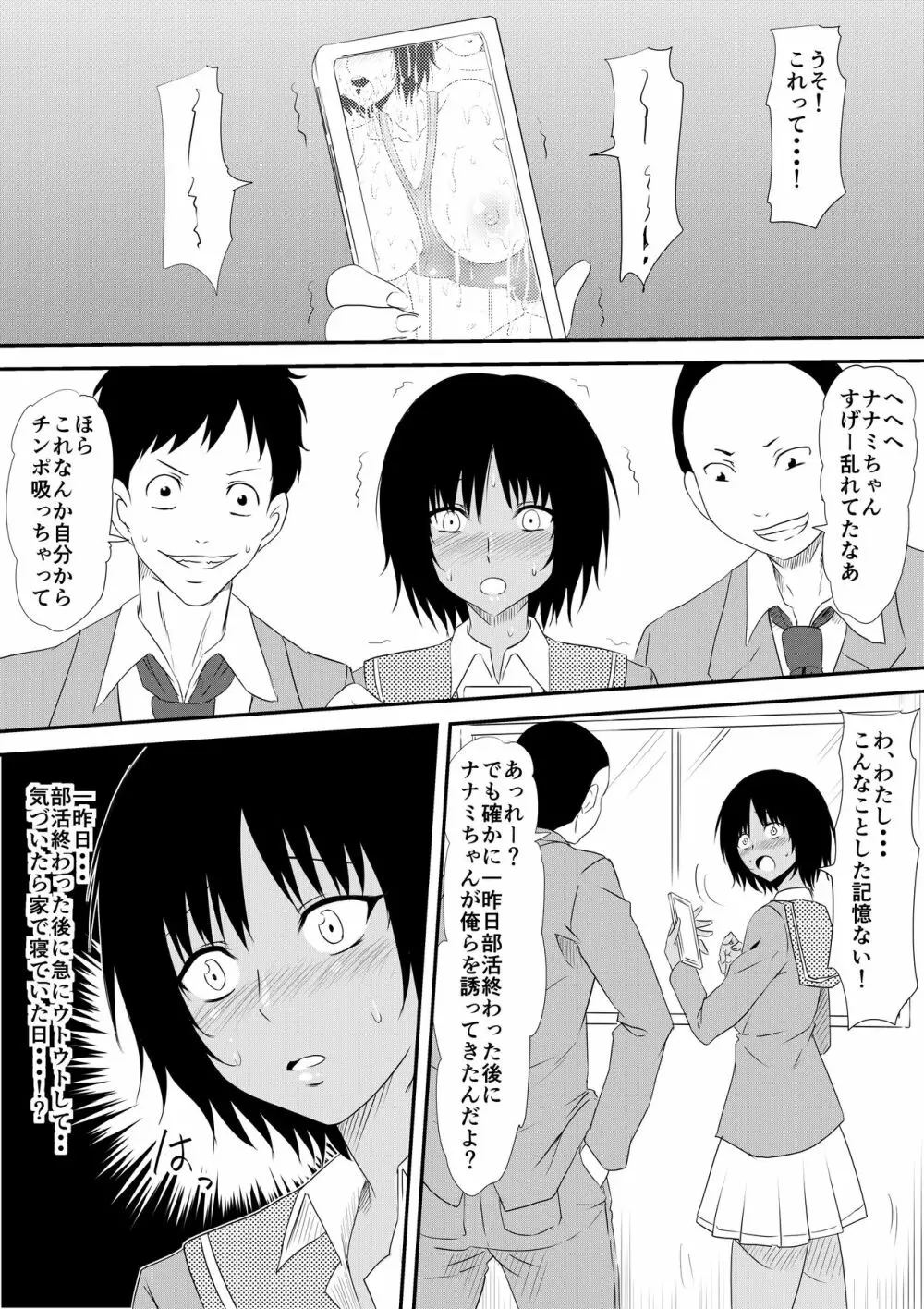 ー穢れたプールサイド 堕ち行く彼女ー - page47